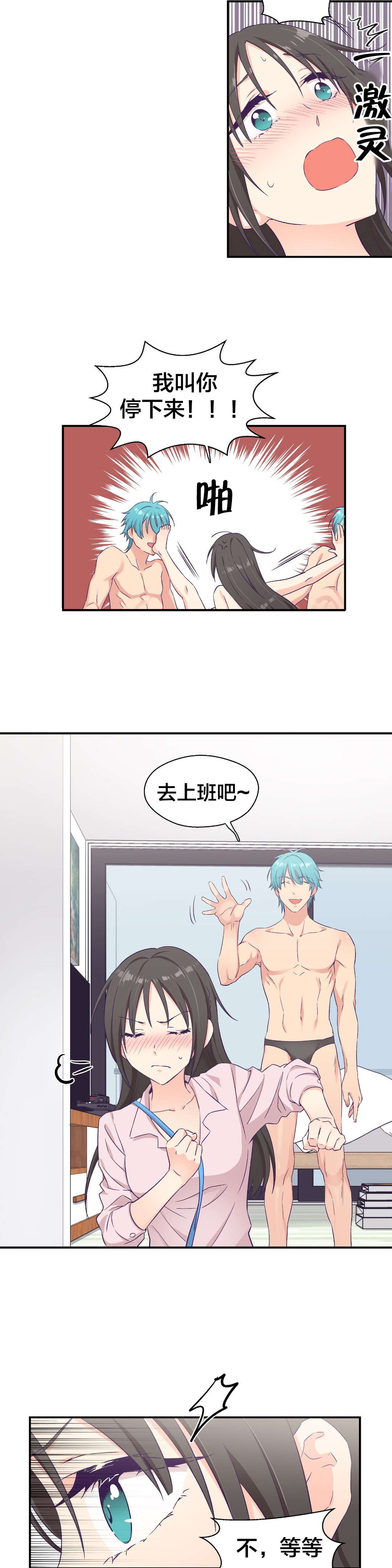怪物触须漫画,第9章：邀约1图