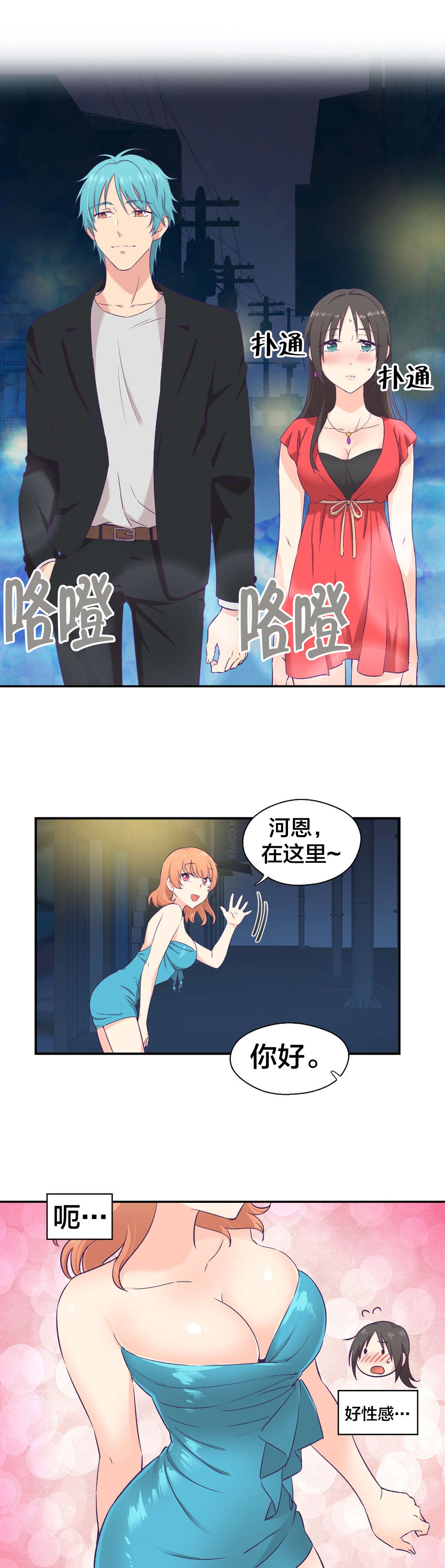 怪物触须漫画,第10章：是你吧2图