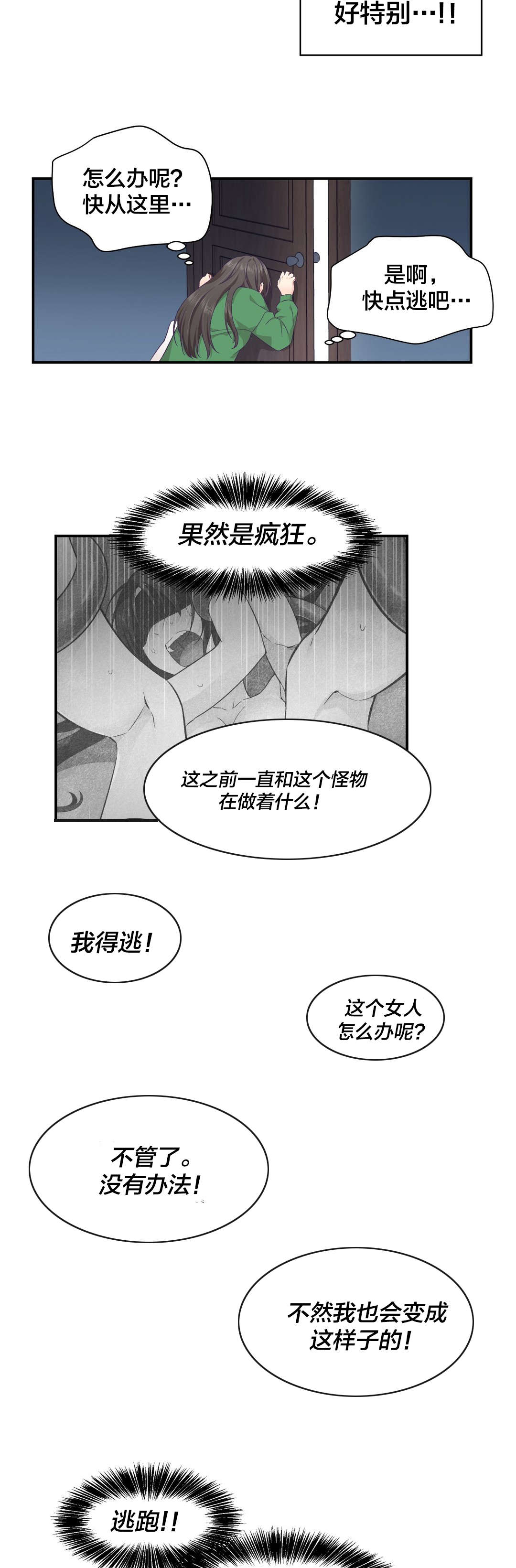 怪物触须漫画,第17章：爆发5图