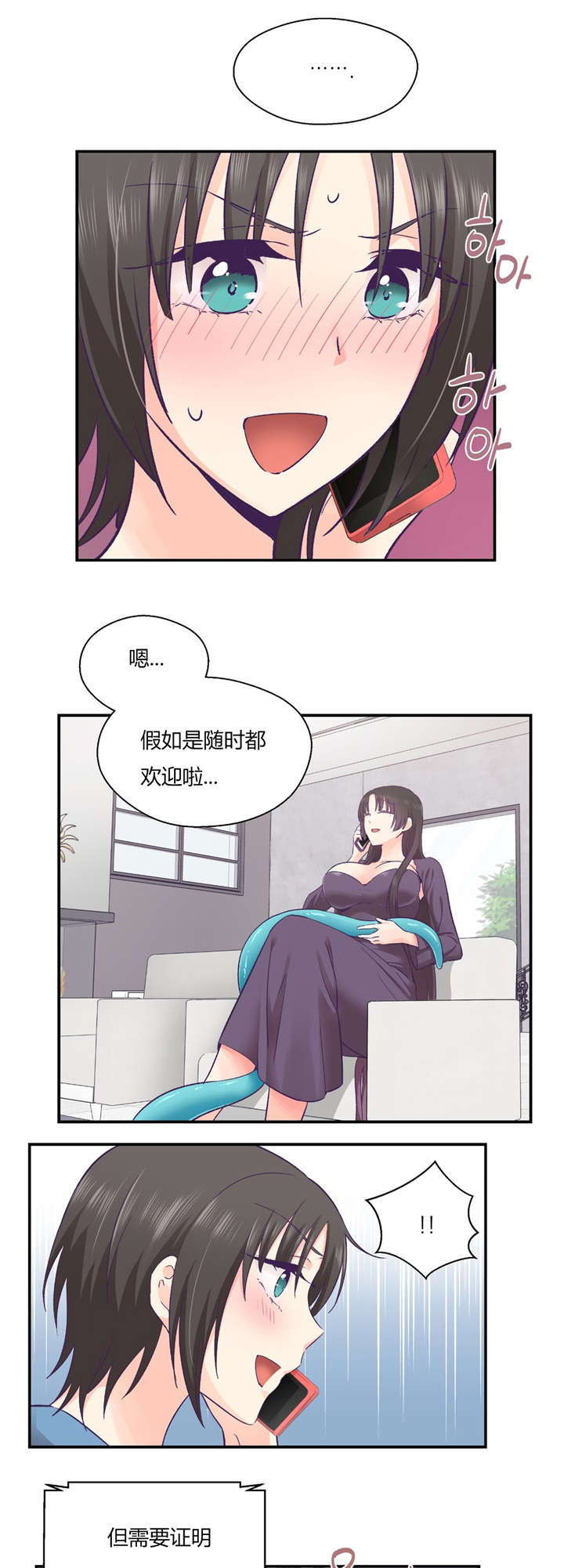 怪物触须漫画,第33章：分手吧5图