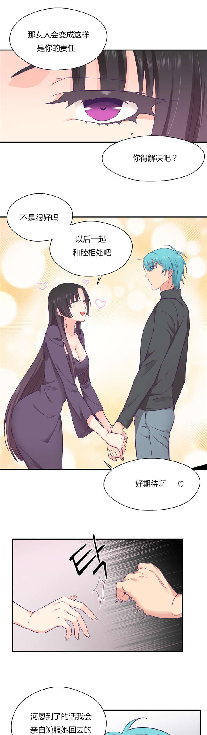 怪物触须漫画,第34章：开始吧3图