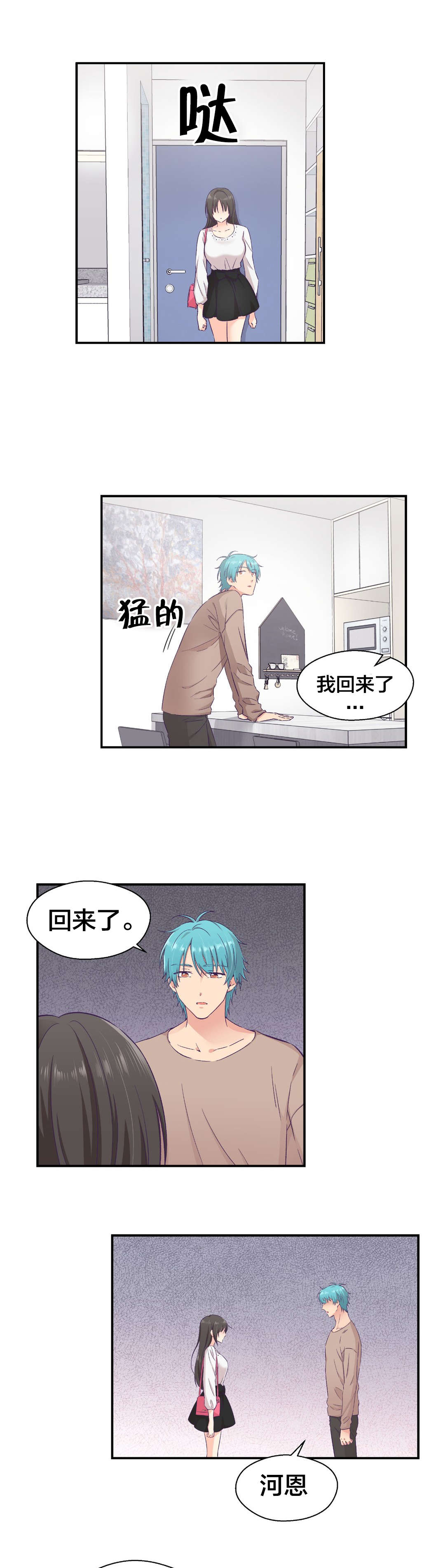 怪物触须漫画,第20章：交往2图