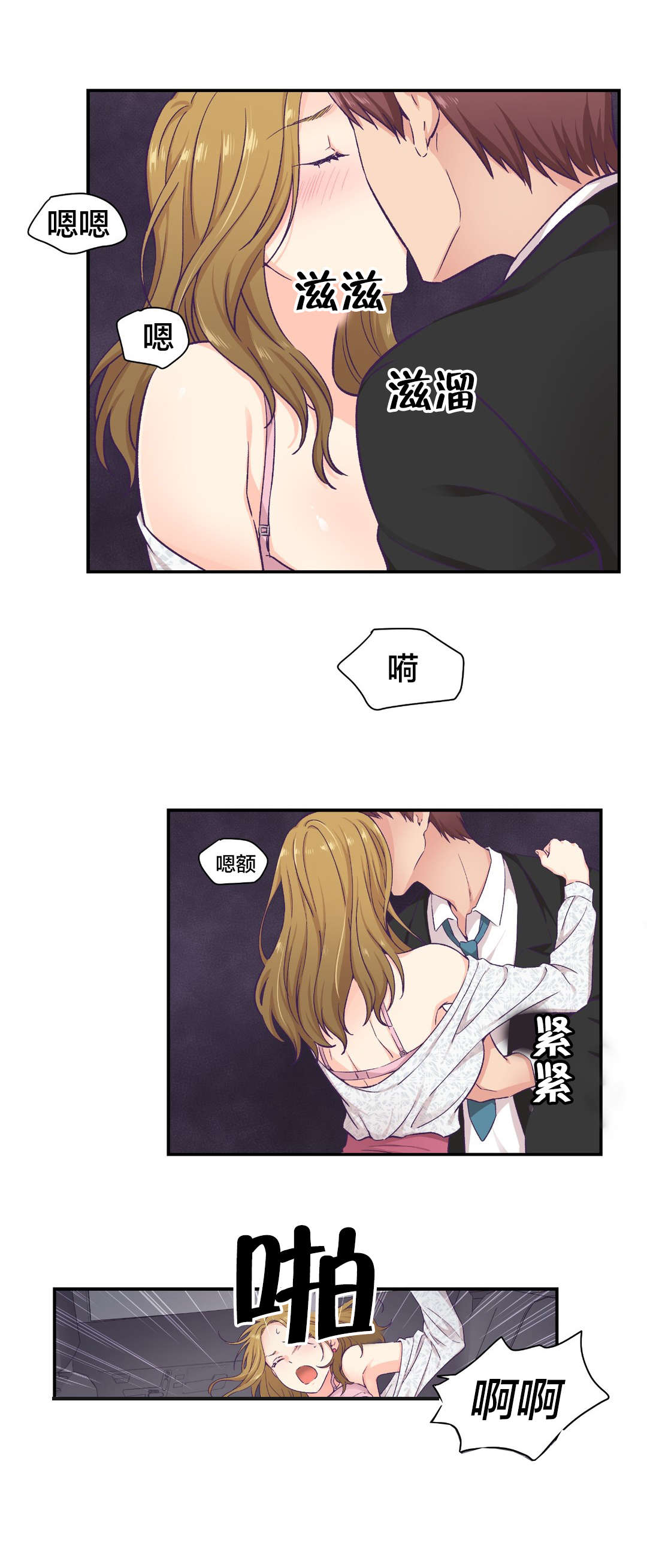 怪物触须漫画,第19章：组长的真面目5图