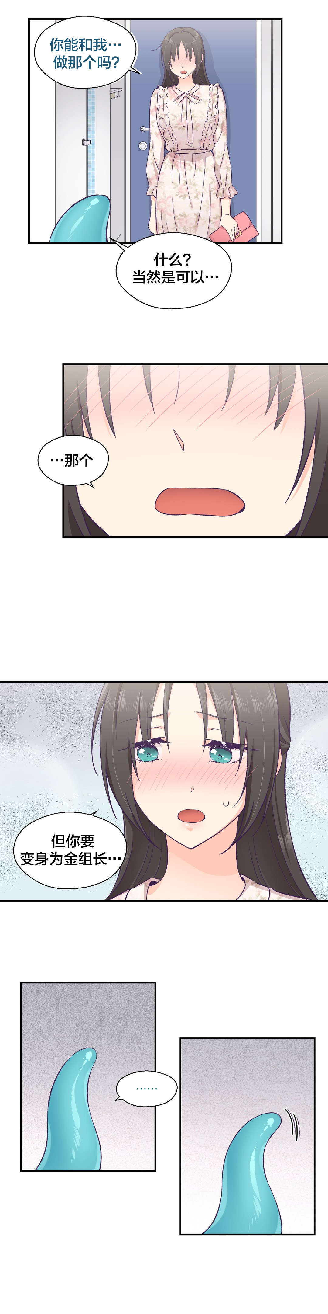 怪物触须漫画,第21章：约会3图