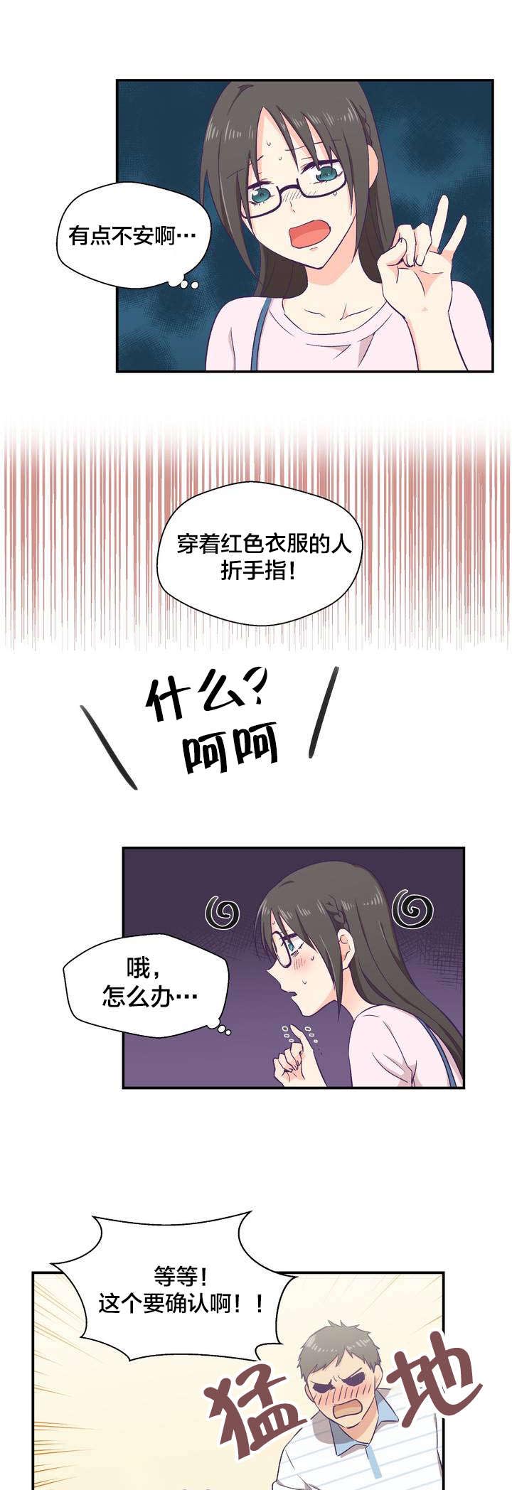 怪物触须漫画,第2章：印象游戏4图