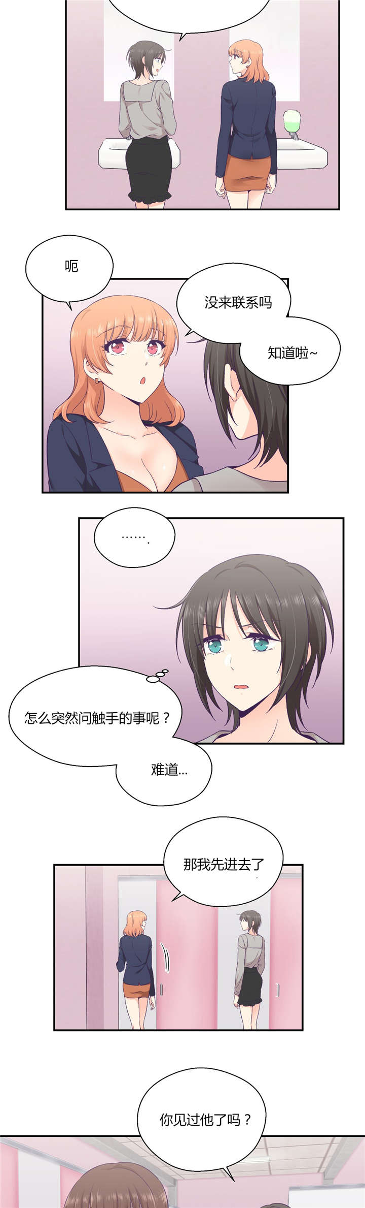 怪物触须漫画,第32章：联系1图