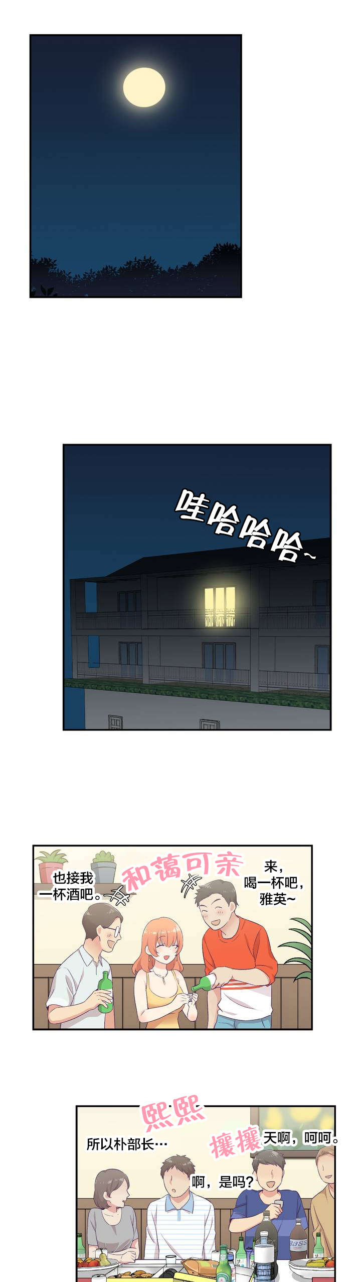 怪物触须漫画,第2章：印象游戏1图