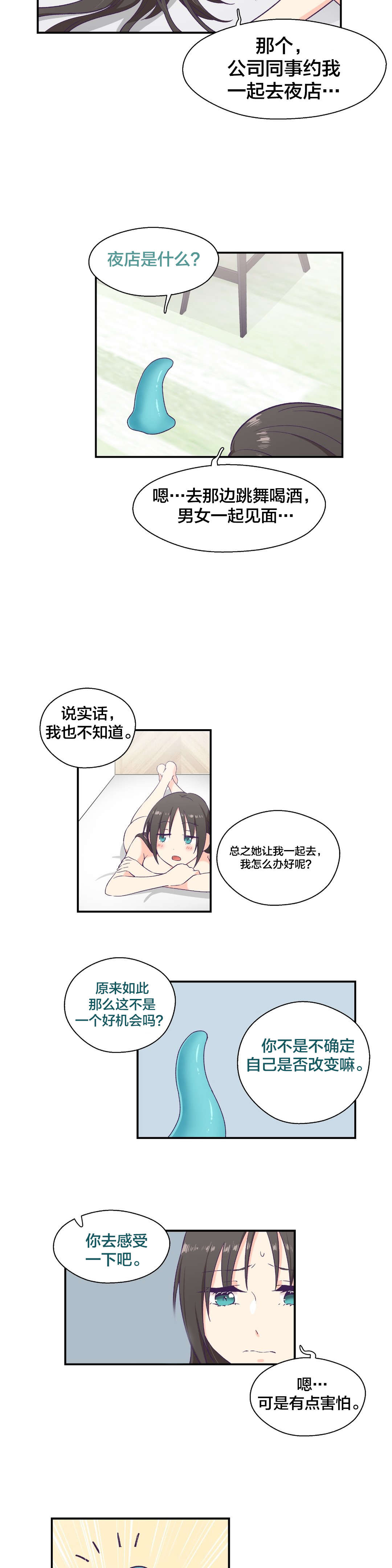 怪物触须漫画,第10章：是你吧5图