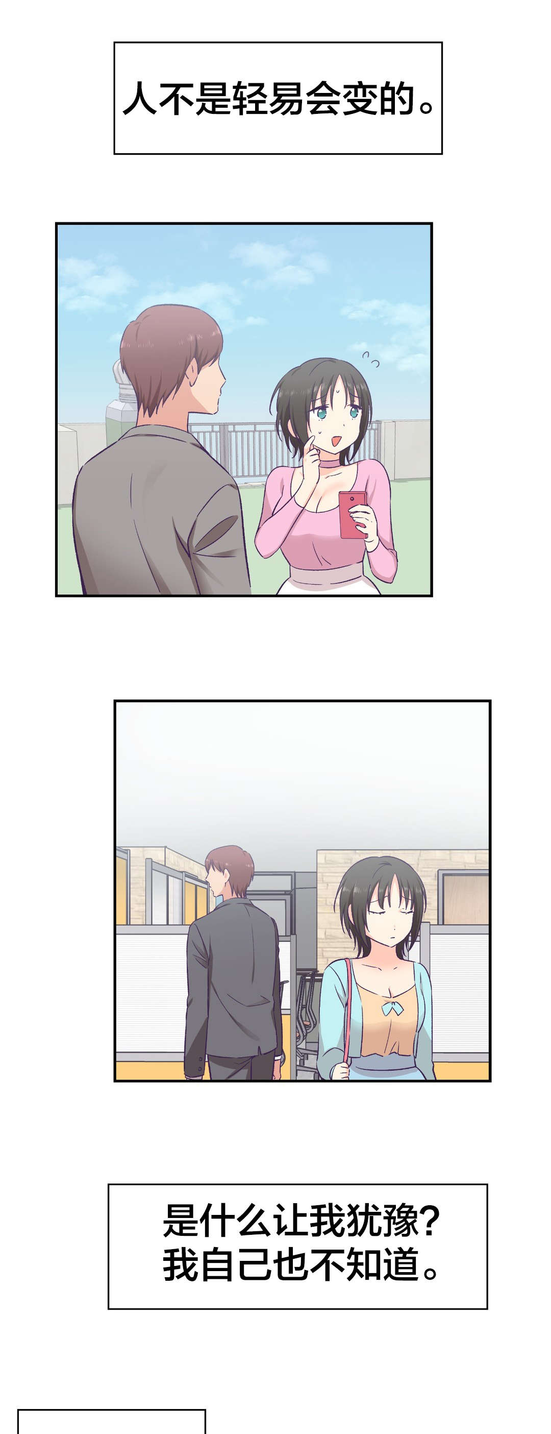 怪物触须漫画,第23章：借口2图