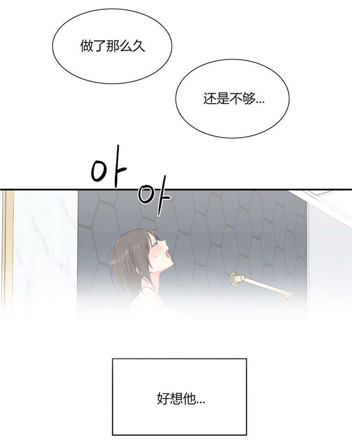 怪物触须漫画,第31章：男友旅行5图