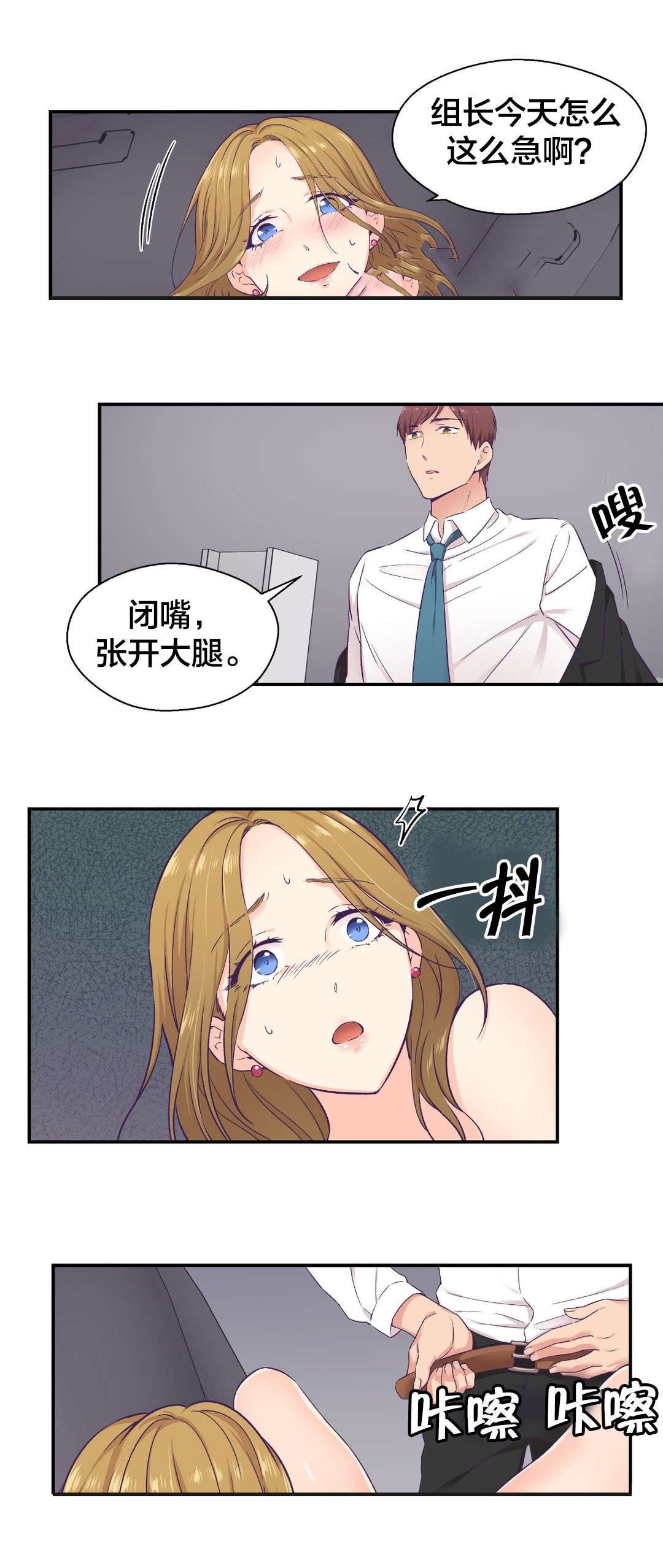 怪物触须漫画,第19章：组长的真面目1图
