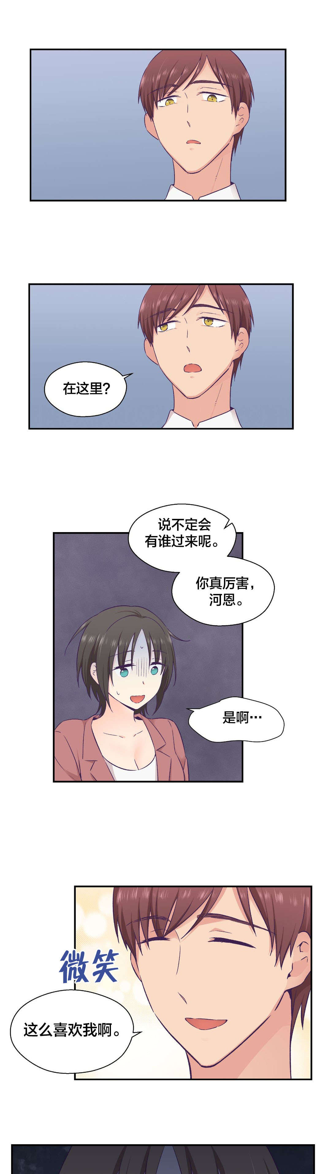 怪物触须漫画,第25章：无法改变的东西4图