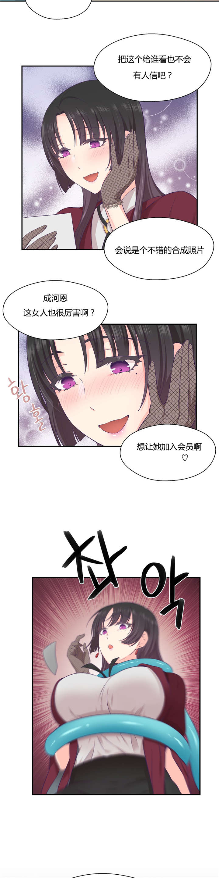 怪物触须漫画,第28章：别动她4图