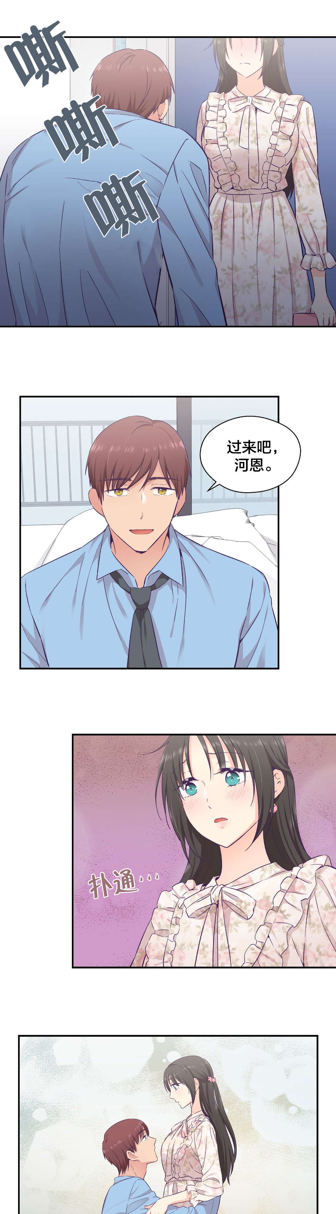 怪物触须漫画,第21章：约会4图