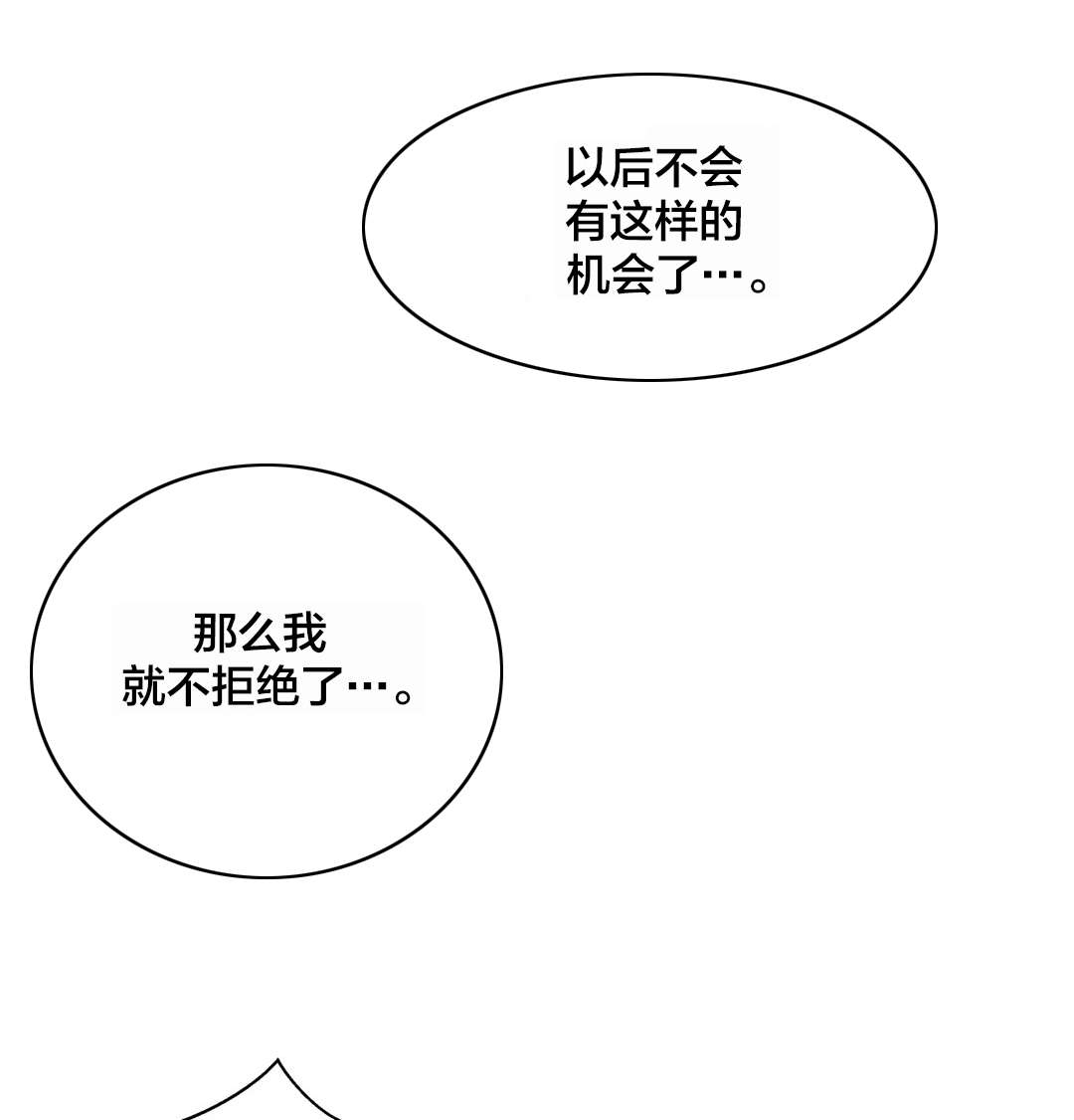 怪物触须漫画,第27章：黑化3图