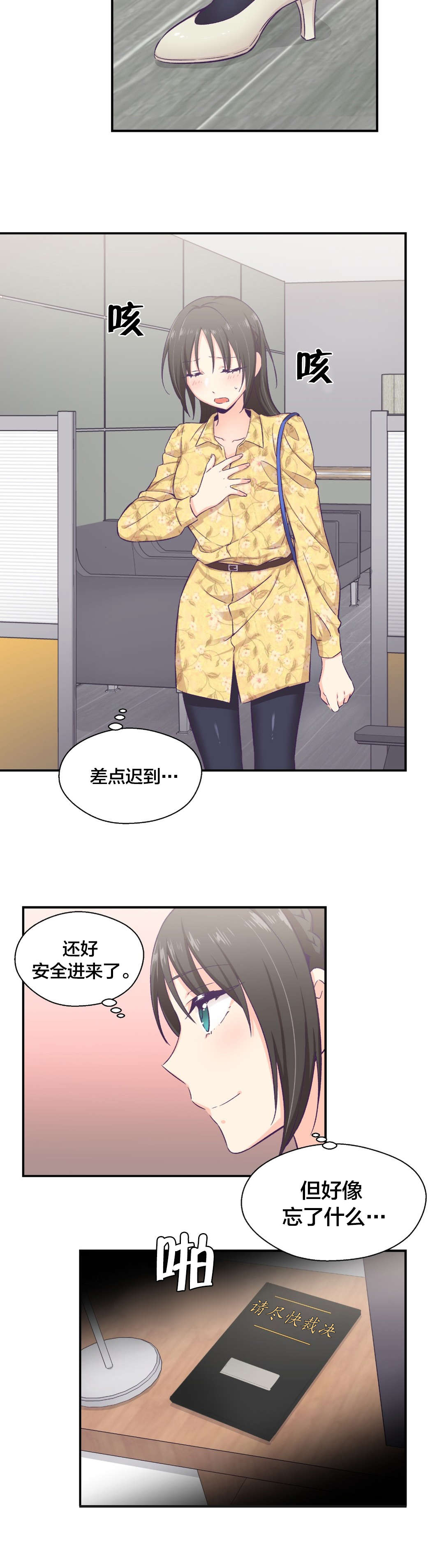 怪物触须漫画,第14章：告白训练2图