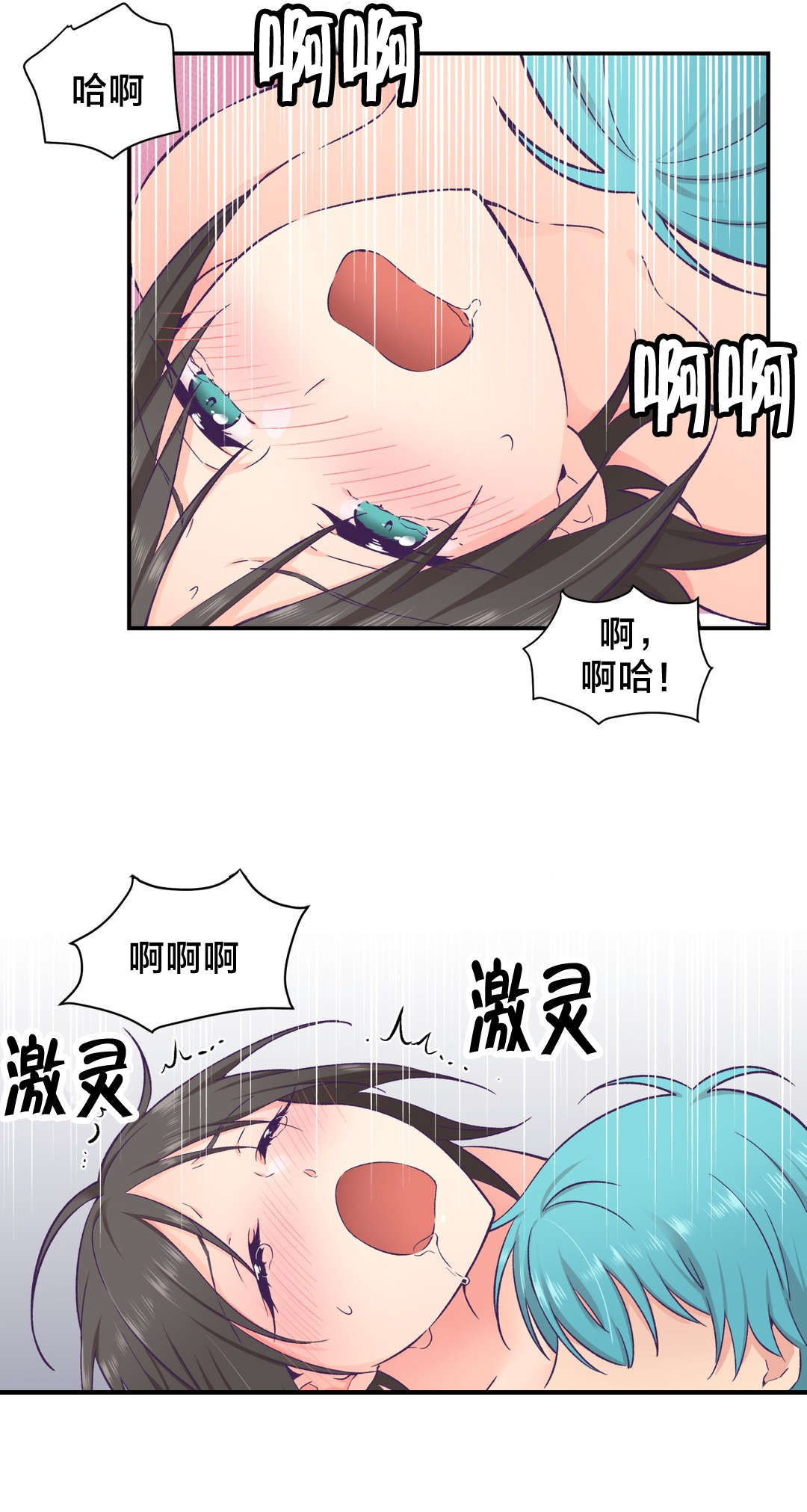 怪物触须漫画,第24章：改变5图
