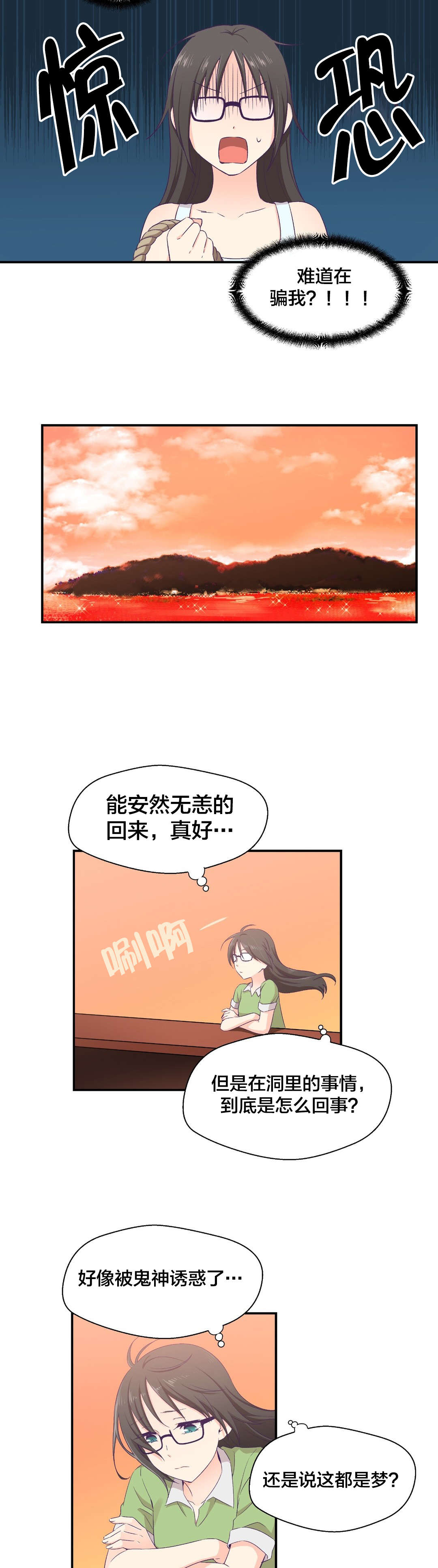 怪物触须漫画,第5章：承诺2图