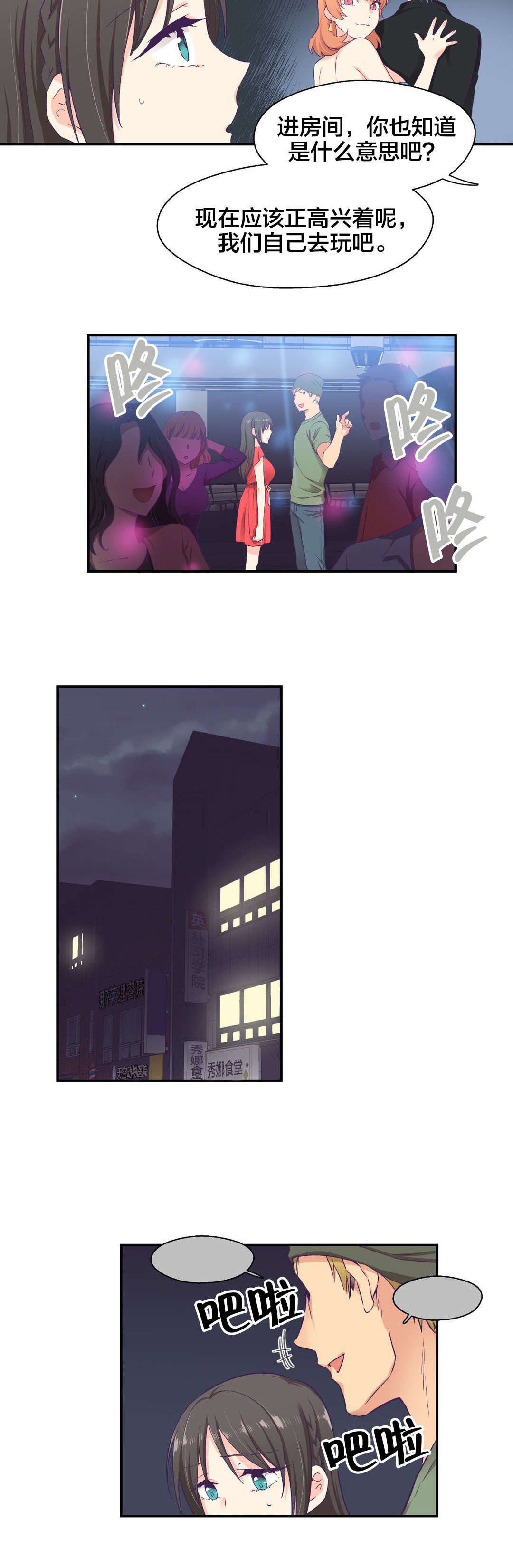 怪物触须漫画,第11章：危险2图