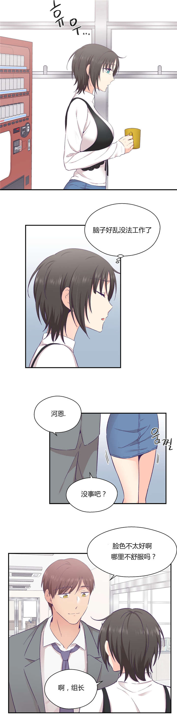 怪物触须漫画,第29章：触手的选择1图