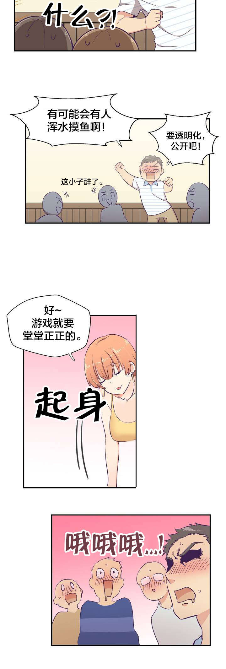 怪物触须漫画,第2章：印象游戏5图