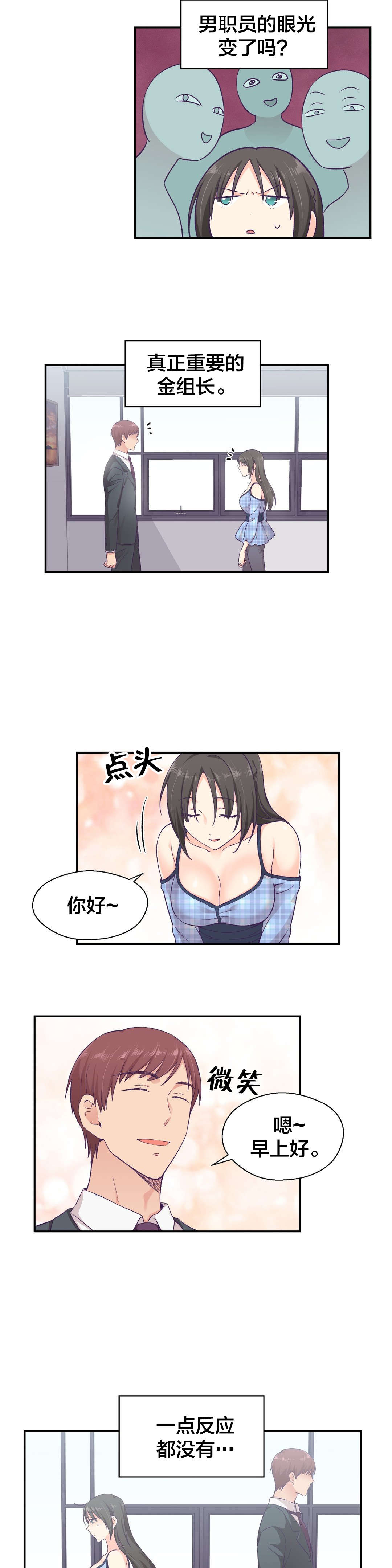 怪物触须漫画,第16章：辞职3图