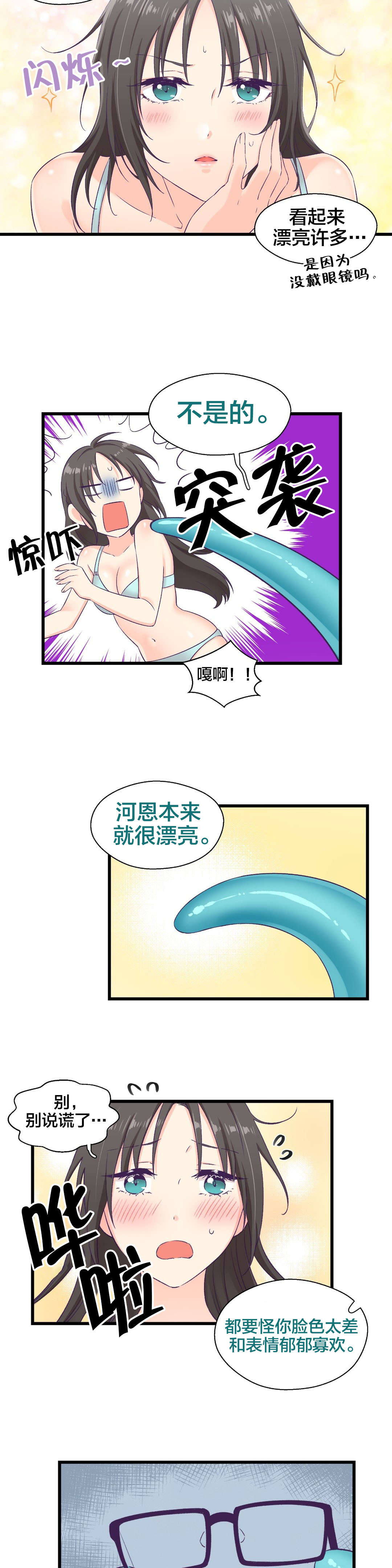 怪物触须漫画,第7章：开始进化1图