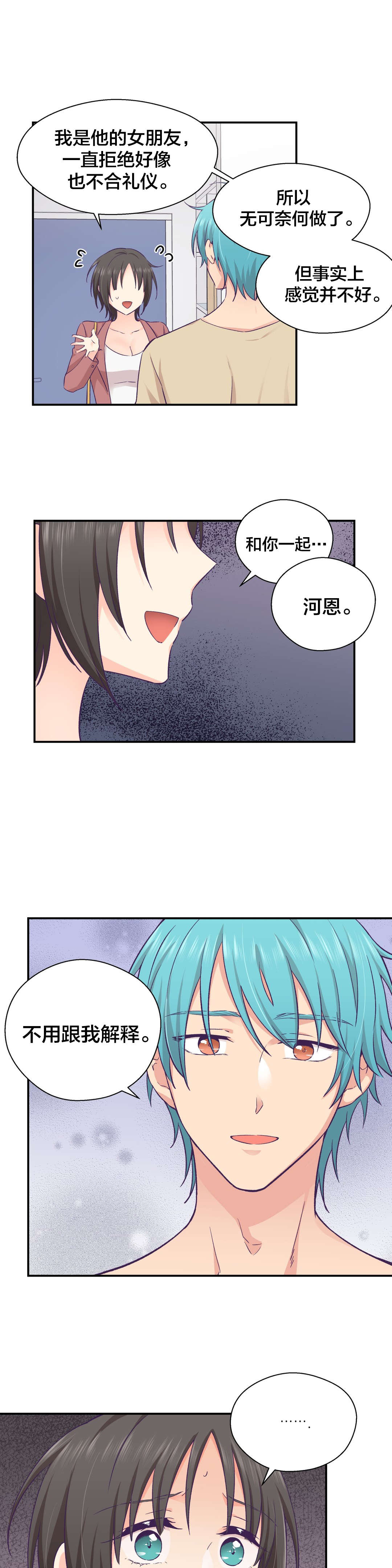 怪物触须漫画,第26章：离开2图