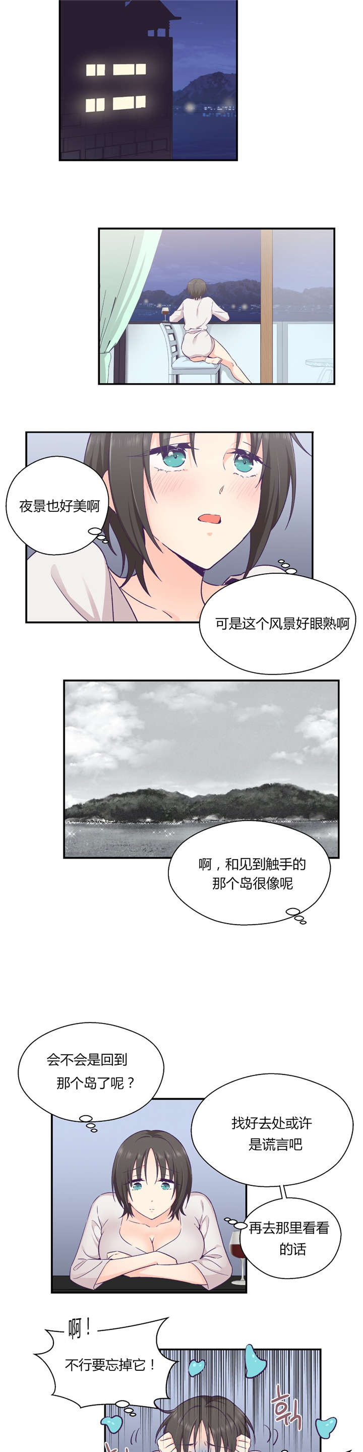 怪物触须漫画,第31章：男友旅行5图
