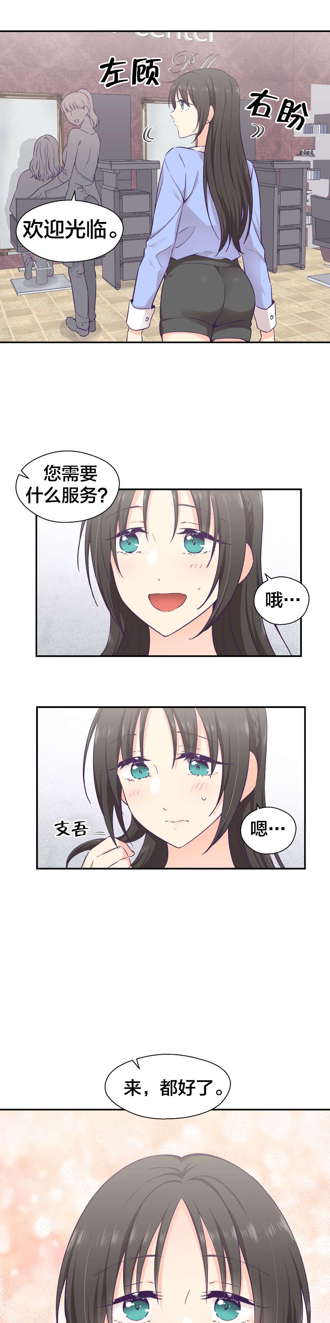 怪物触须漫画,第23章：借口5图