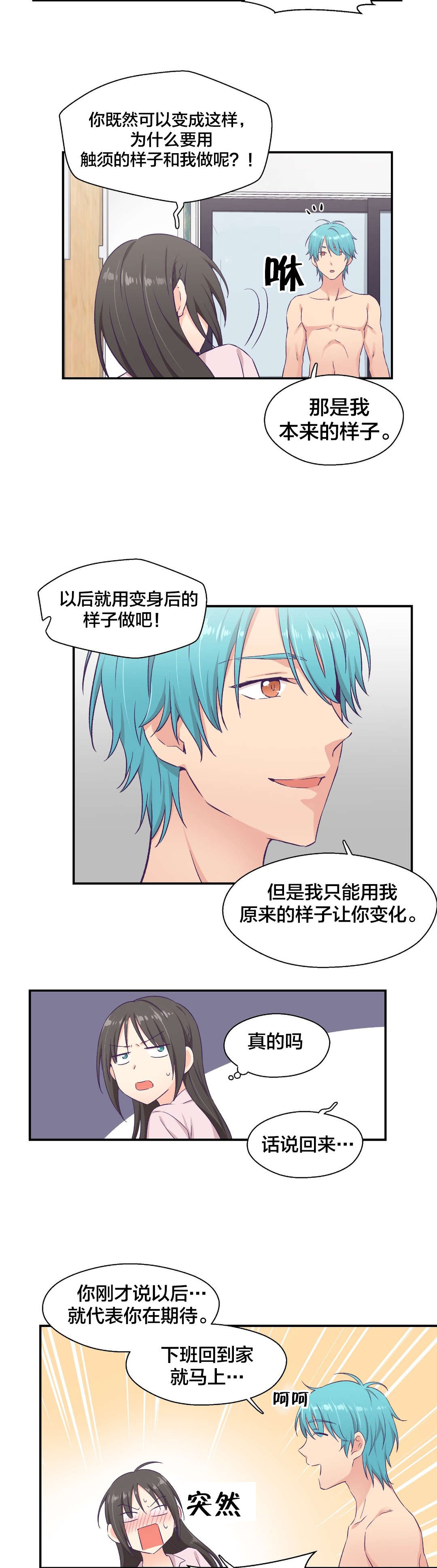 怪物触须漫画,第9章：邀约2图