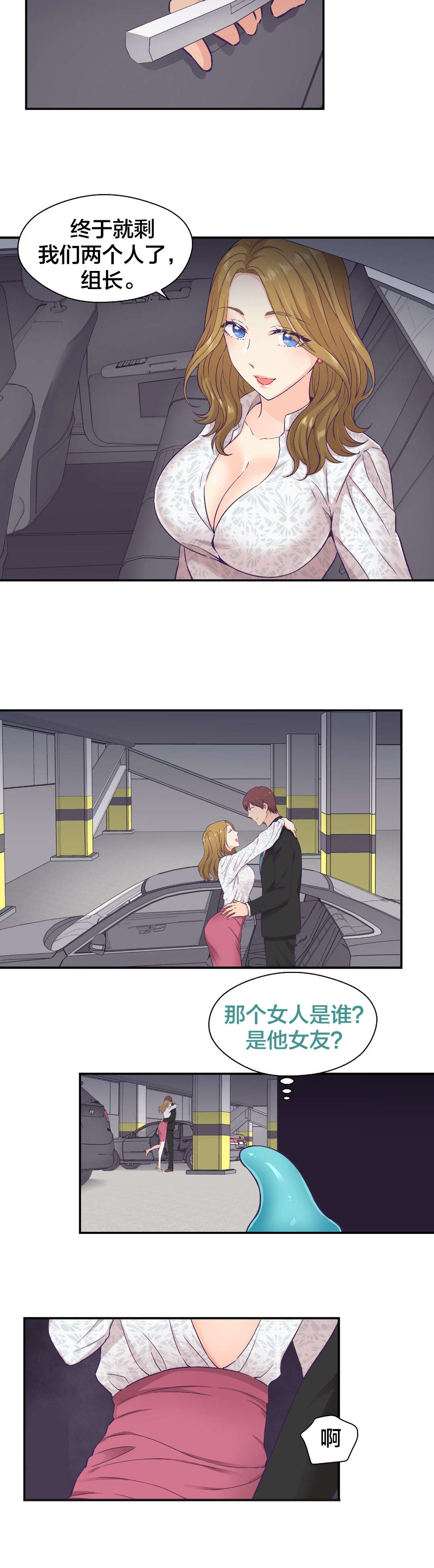 怪物触须漫画,第19章：组长的真面目4图