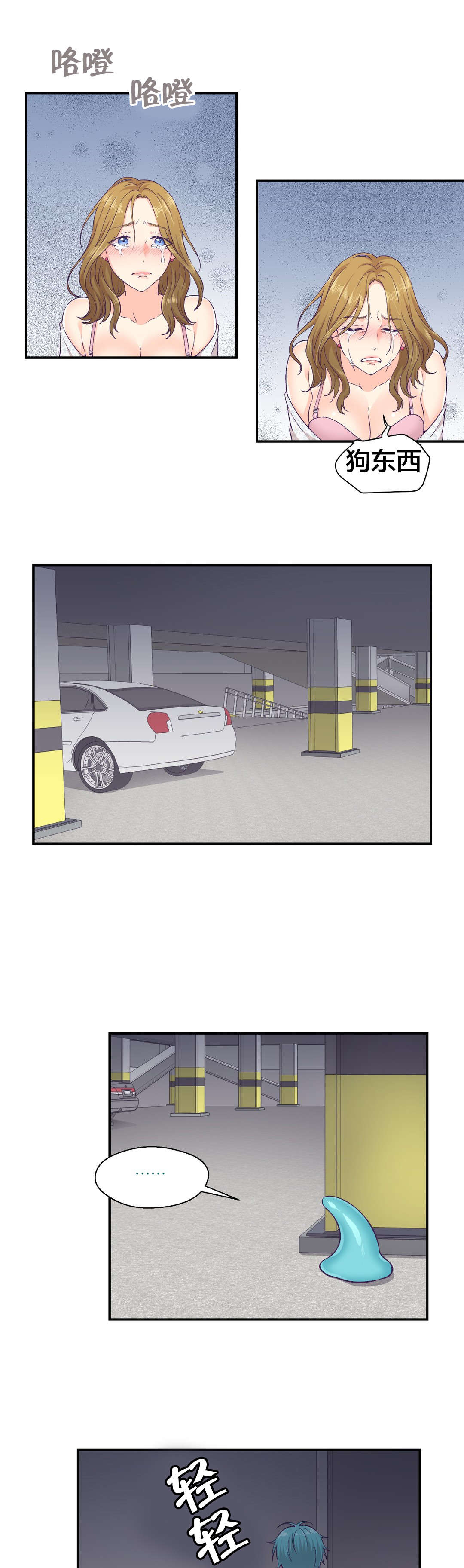 怪物触须漫画,第19章：组长的真面目4图