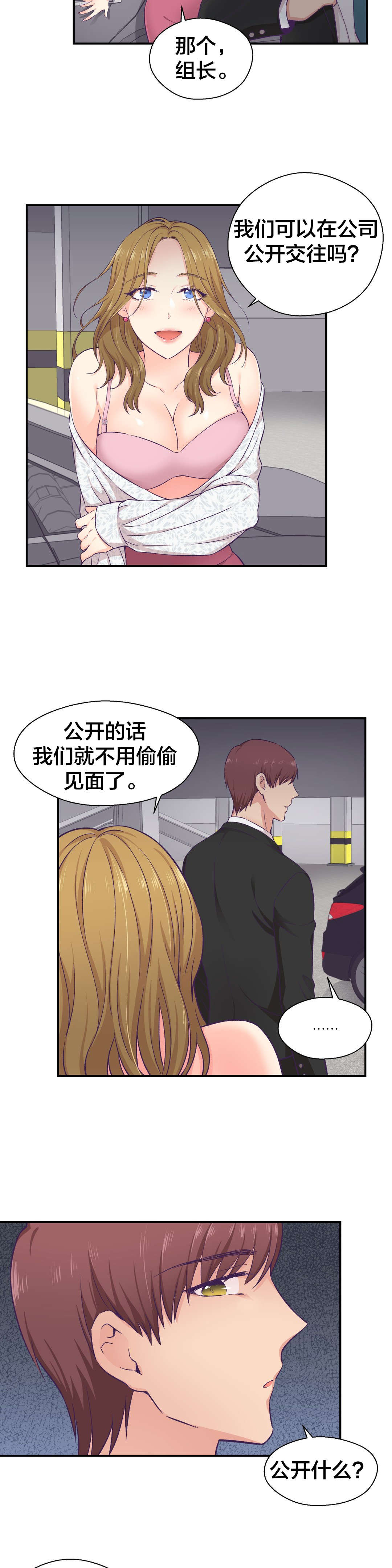 怪物触须漫画,第19章：组长的真面目1图