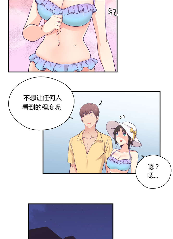 怪物触须漫画,第31章：男友旅行4图
