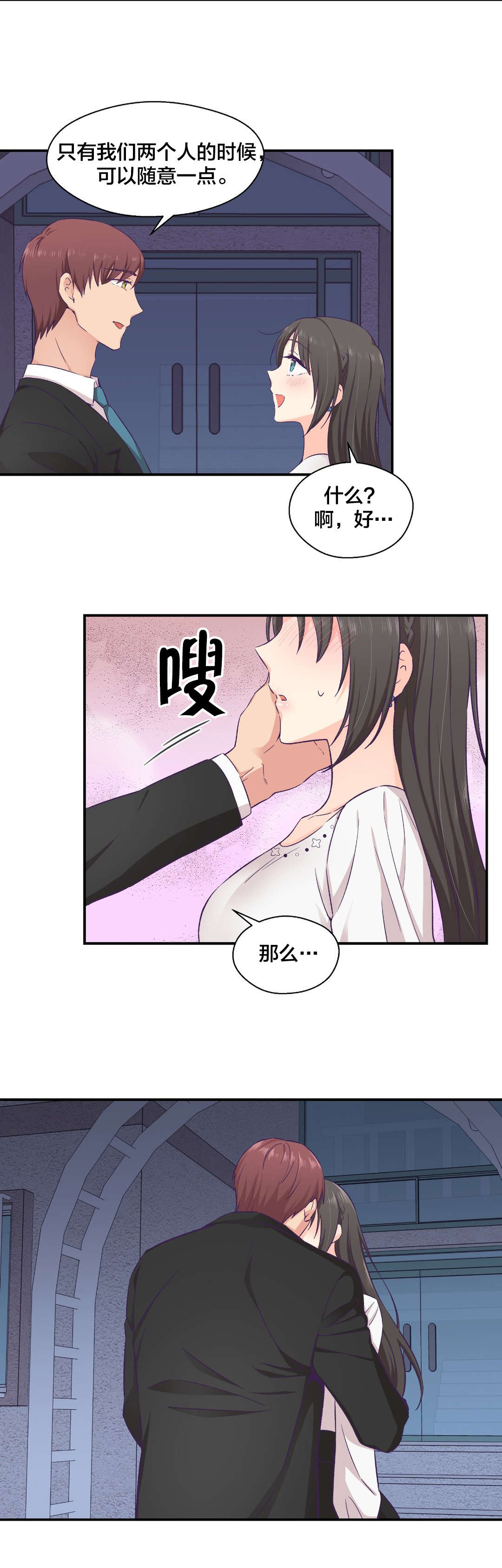 怪物触须漫画,第20章：交往1图