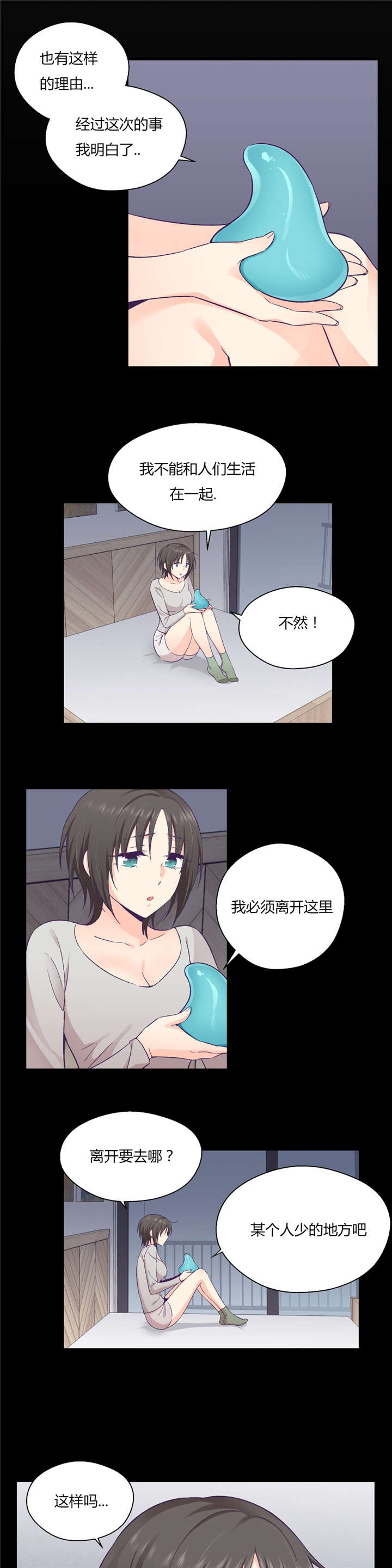 怪物触须漫画,第37章：完美的结局3图