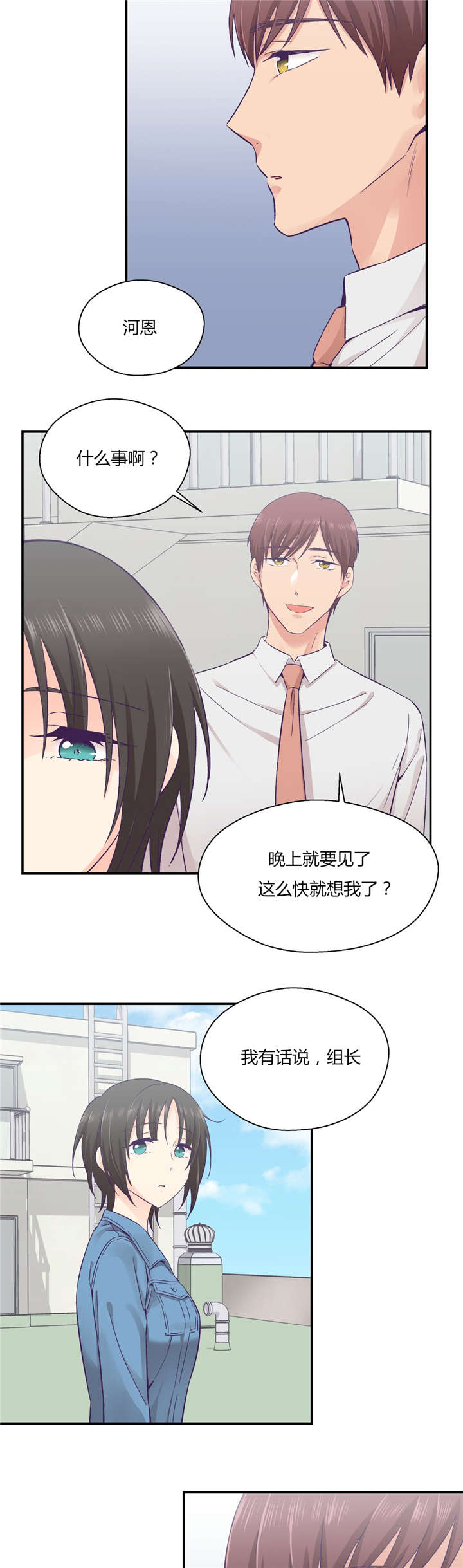 怪物触须漫画,第33章：分手吧3图