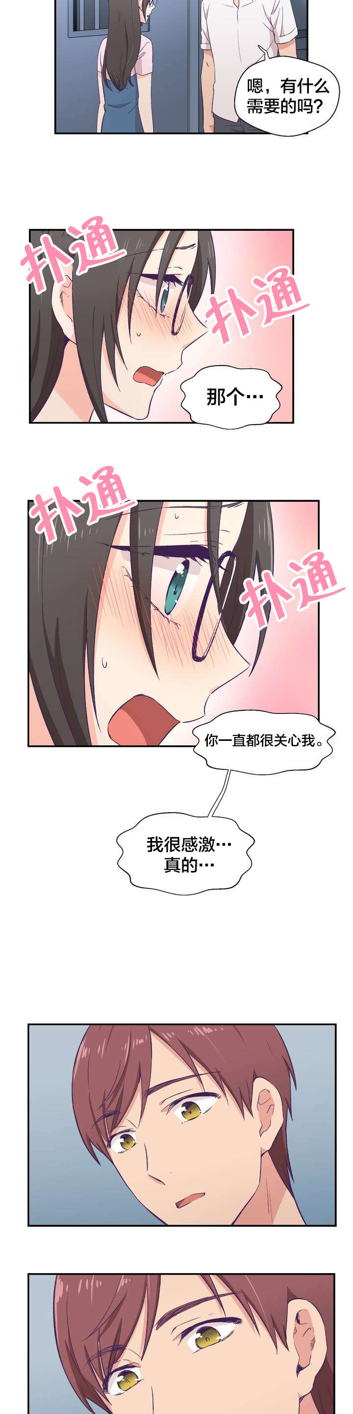怪物触须漫画,第2章：印象游戏2图