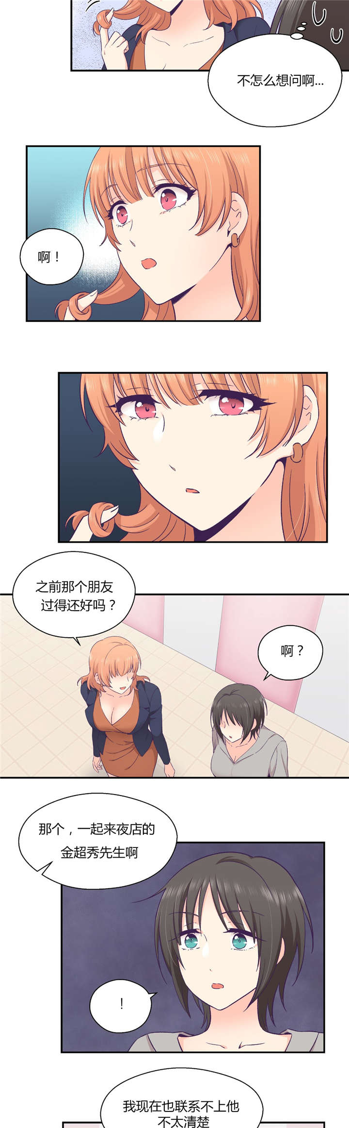 怪物触须漫画,第32章：联系5图