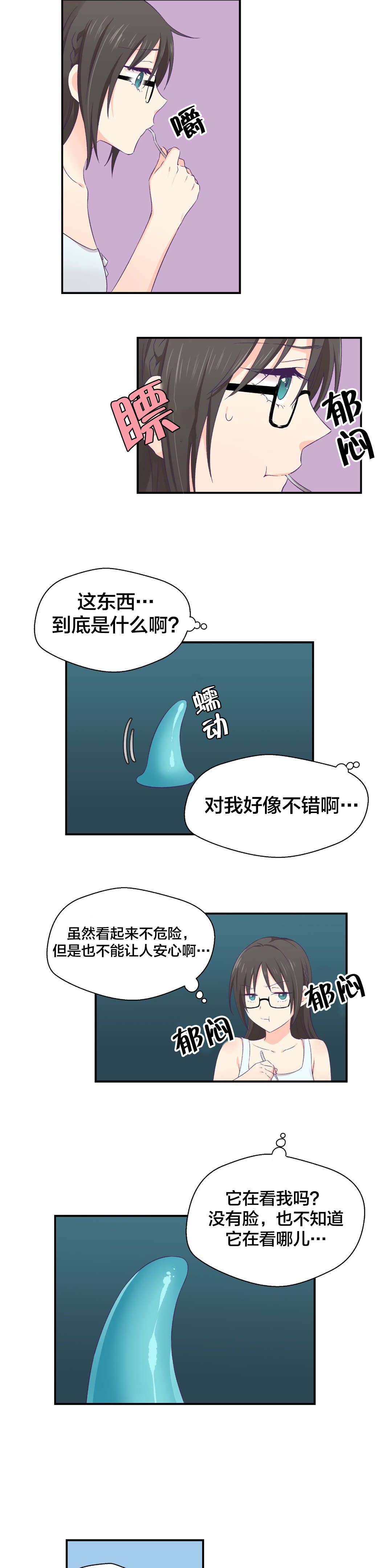 怪物触须漫画,第4章：帮助5图