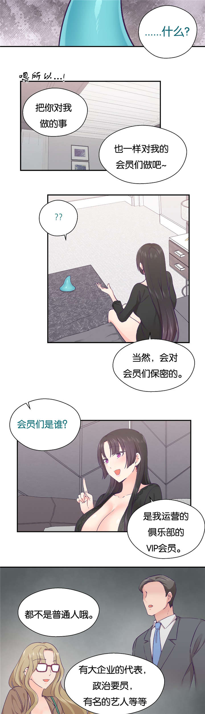 怪物触须漫画,第30章：触手的工作3图