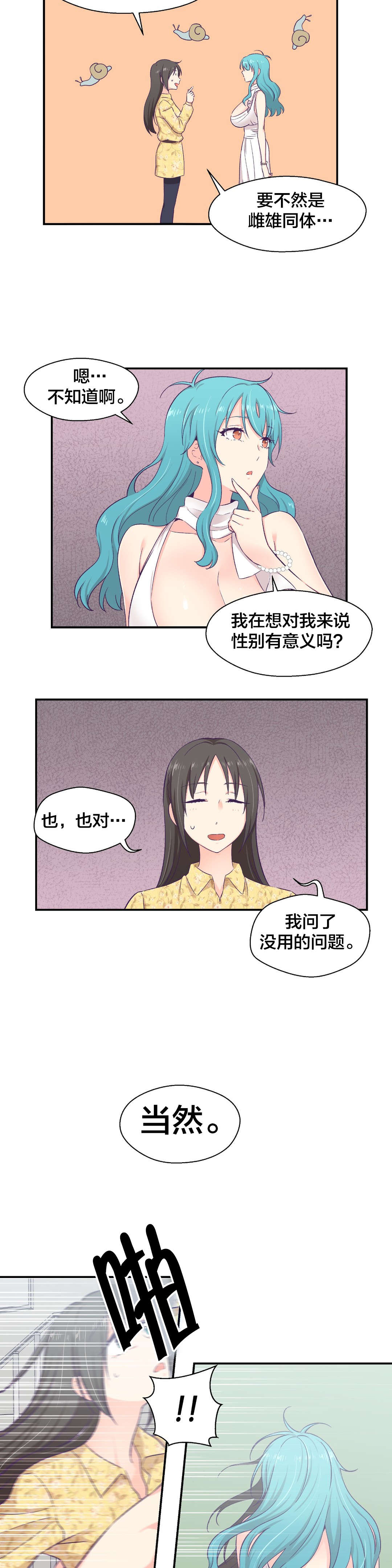 怪物触须漫画,第15章：送文件5图