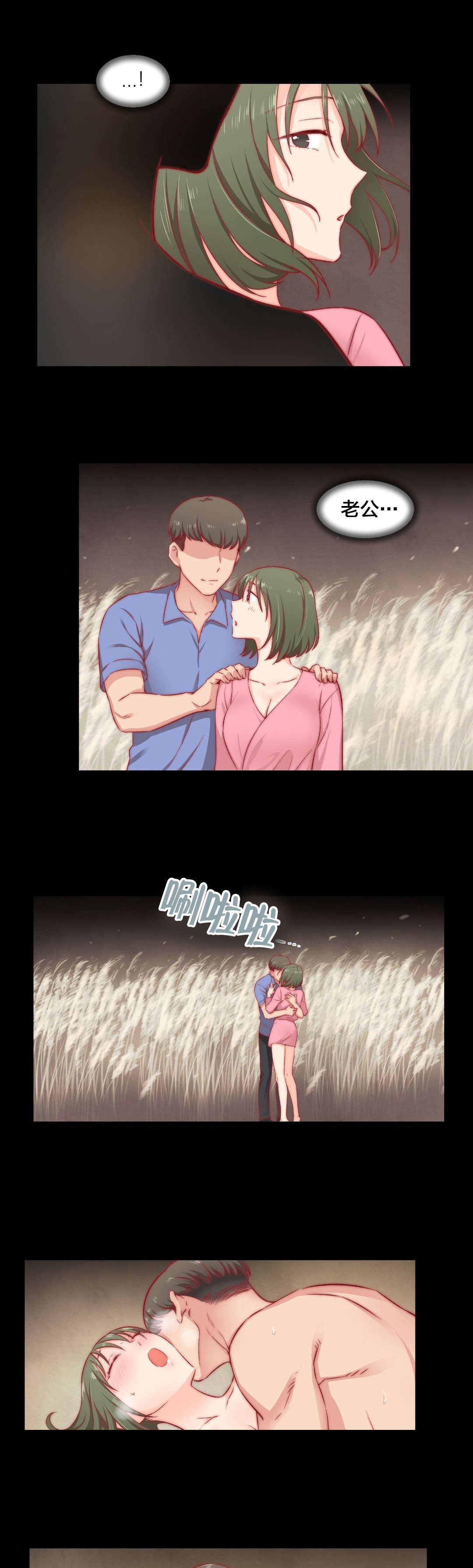 怪物触须漫画,第13章：工作5图