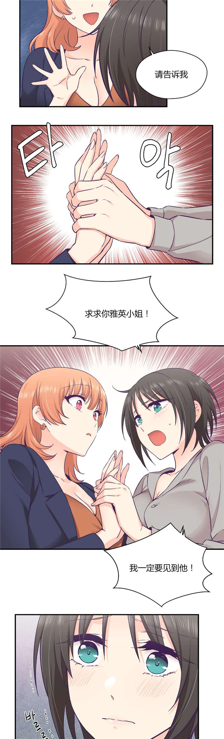 怪物触须漫画,第32章：联系3图