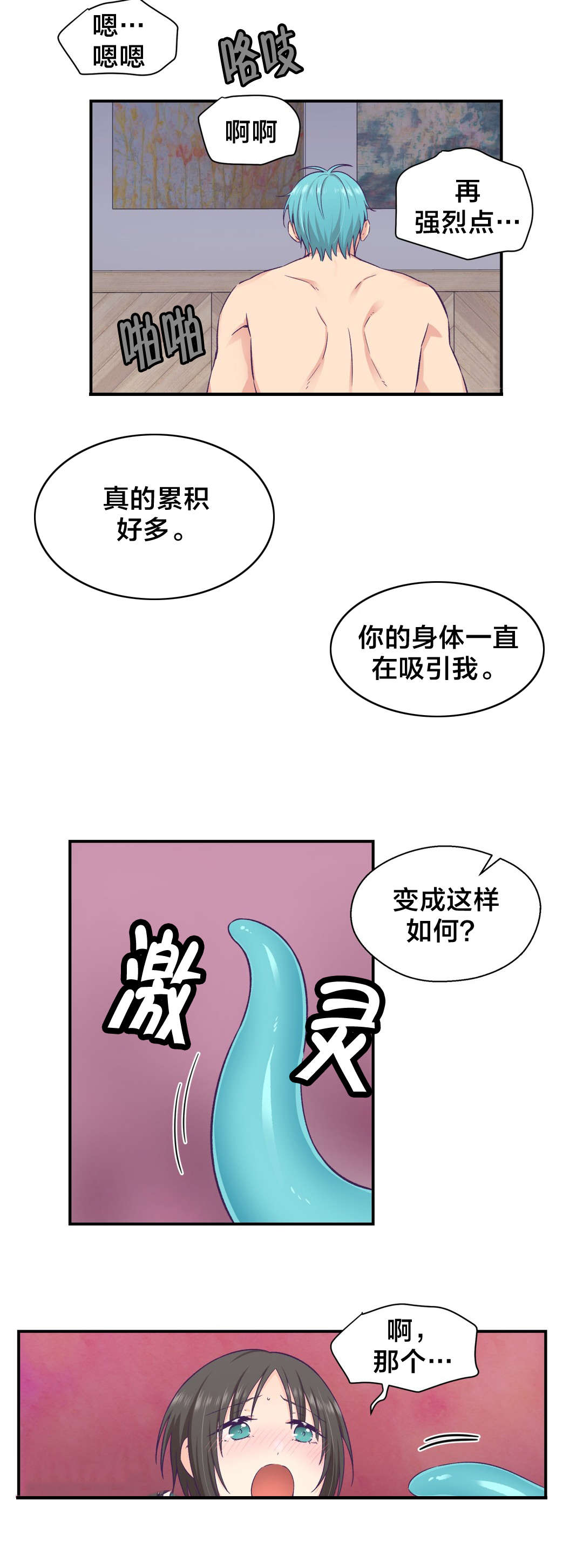 怪物触须漫画,第24章：改变1图