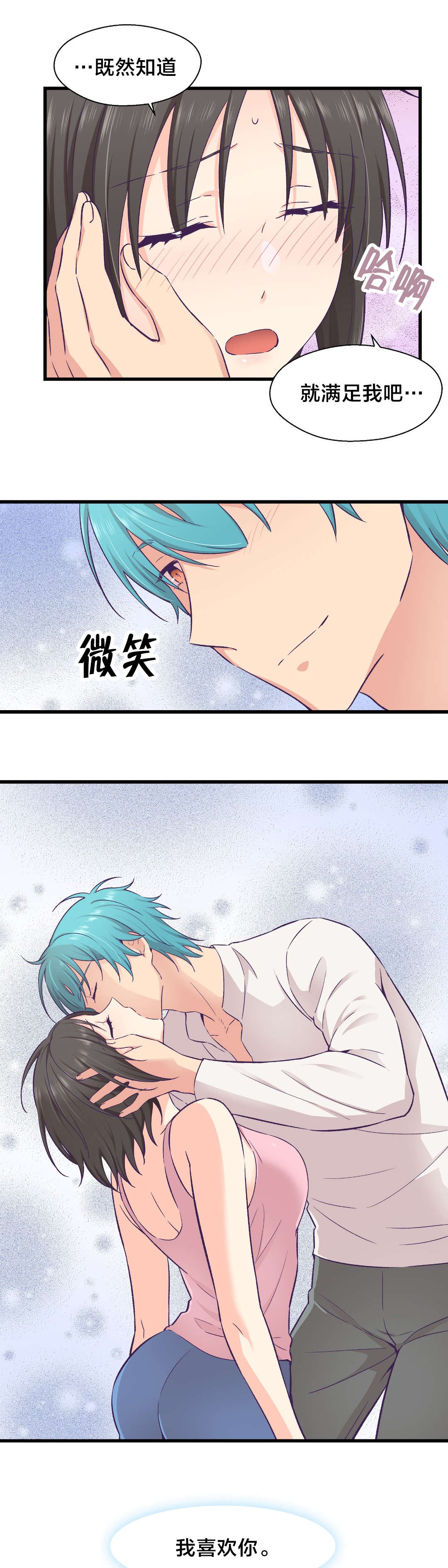 怪物触须漫画,第24章：改变4图