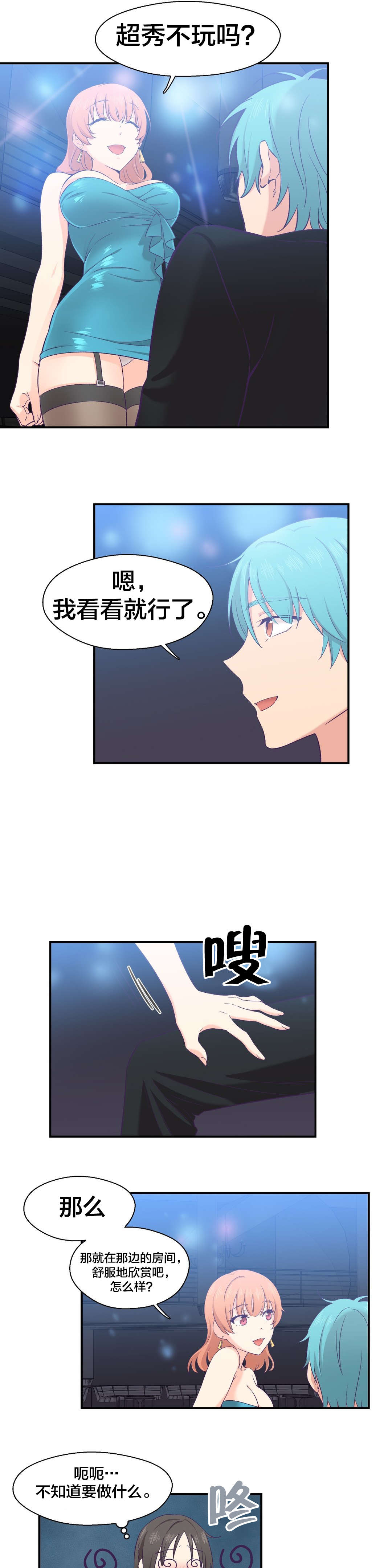 怪物触须漫画,第10章：是你吧2图
