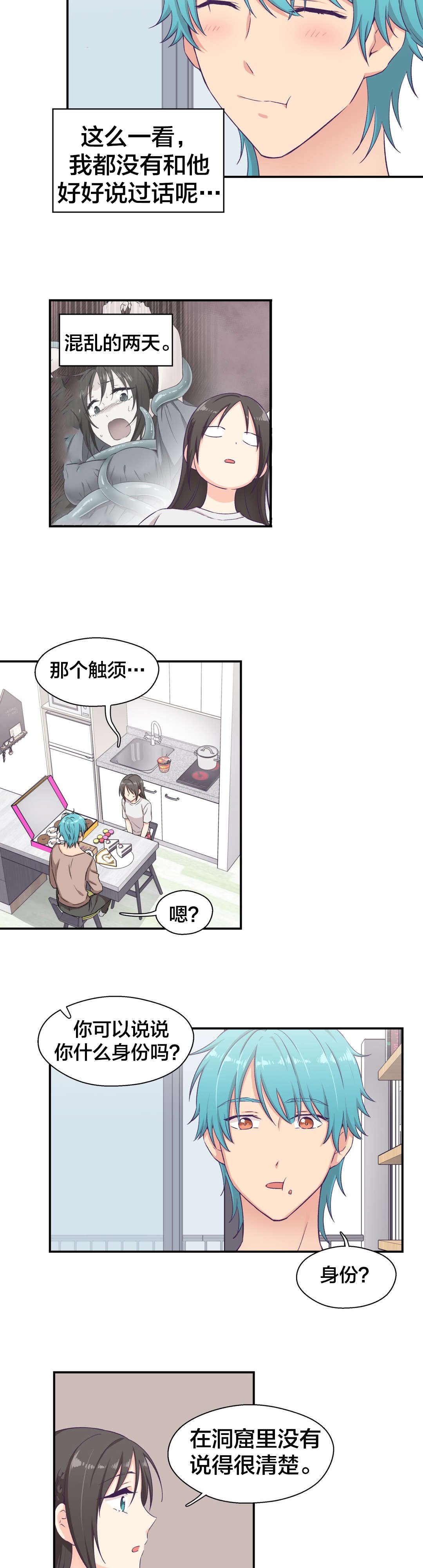 怪物触须漫画,第8章：外星人？5图