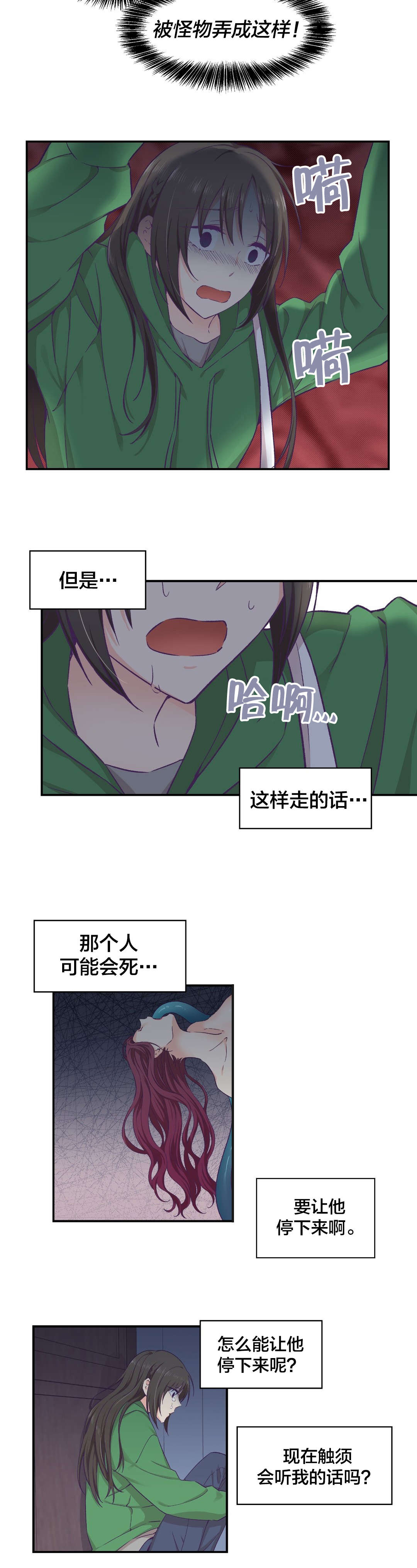 怪物触须漫画,第17章：爆发1图